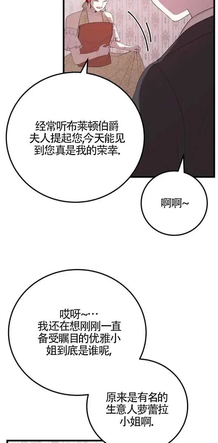 《出售主人公的cp股》第37话图17