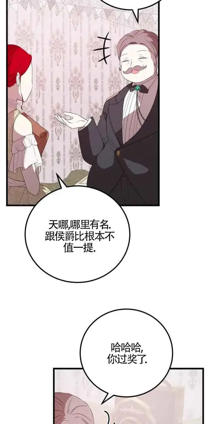 《出售主人公的cp股》第37话图18
