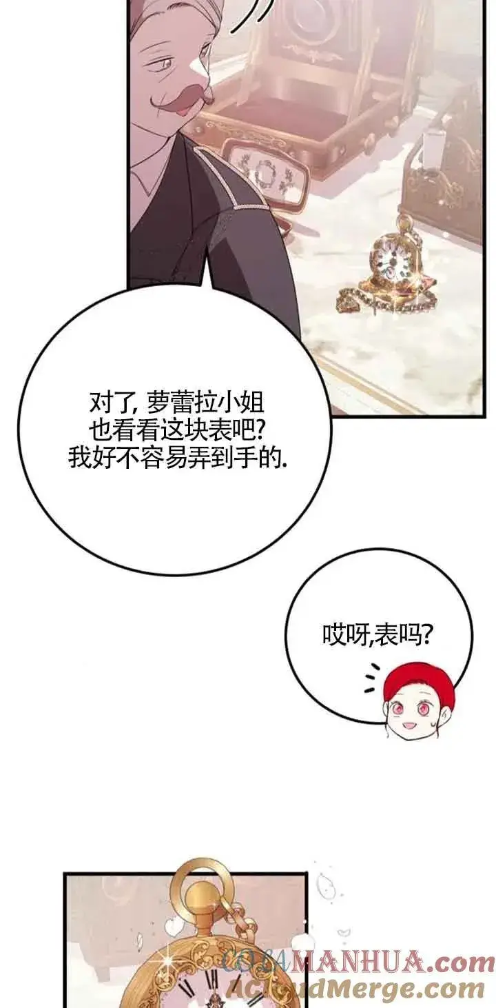 《出售主人公的cp股》第37话图19