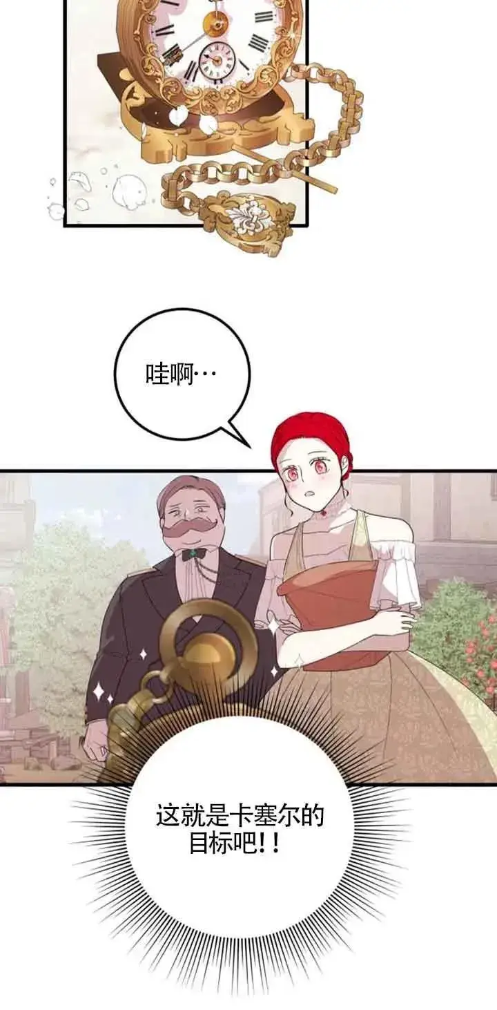 《出售主人公的cp股》第37话图20