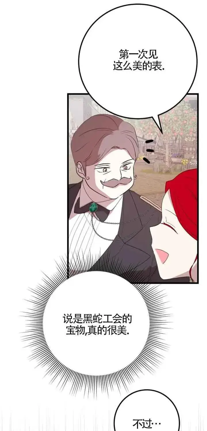 《出售主人公的cp股》第37话图21