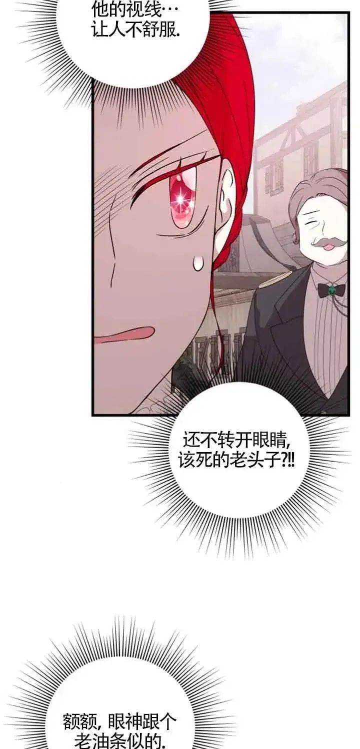 《出售主人公的cp股》第37话图24