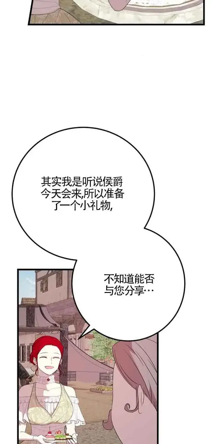 《出售主人公的cp股》第37话图26