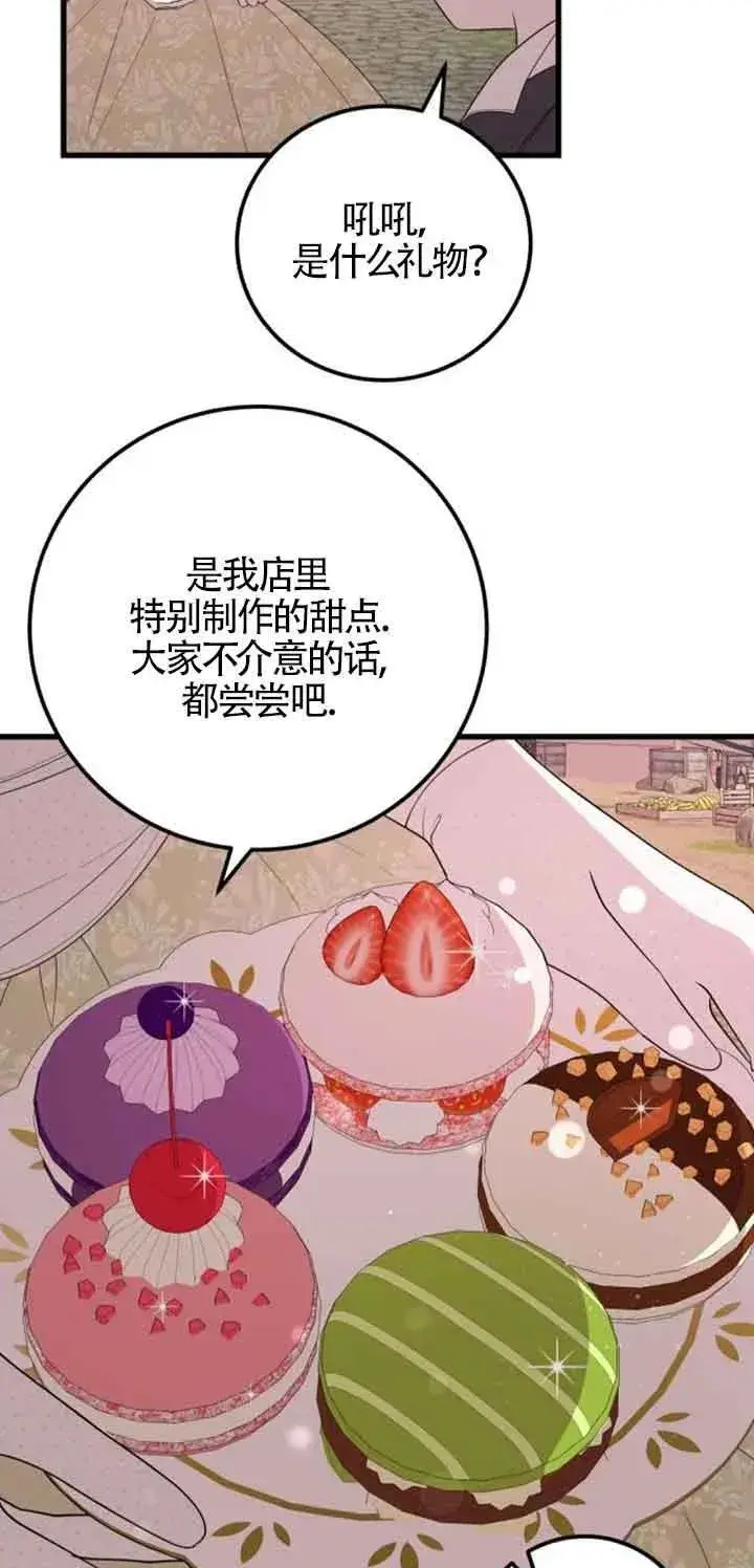《出售主人公的cp股》第37话图27