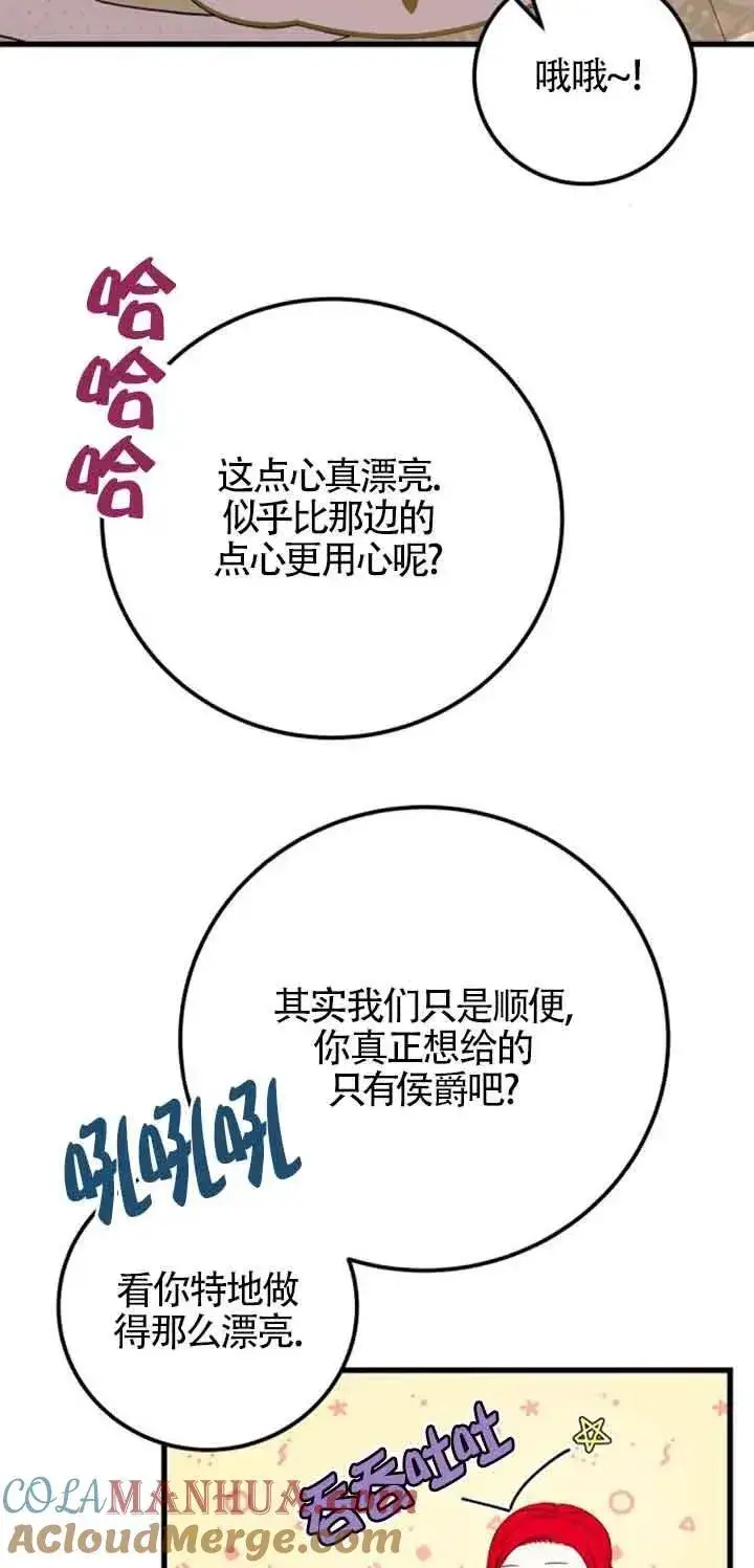 《出售主人公的cp股》第37话图28