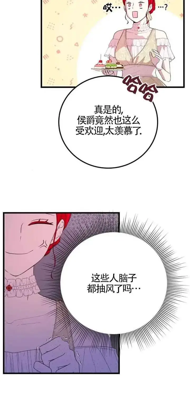 《出售主人公的cp股》第37话图29