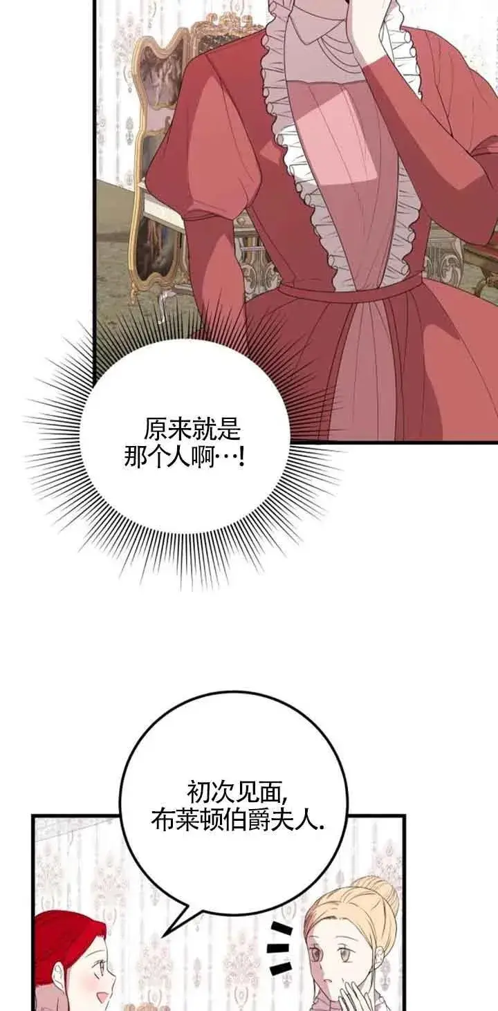 《出售主人公的cp股》第37话图3