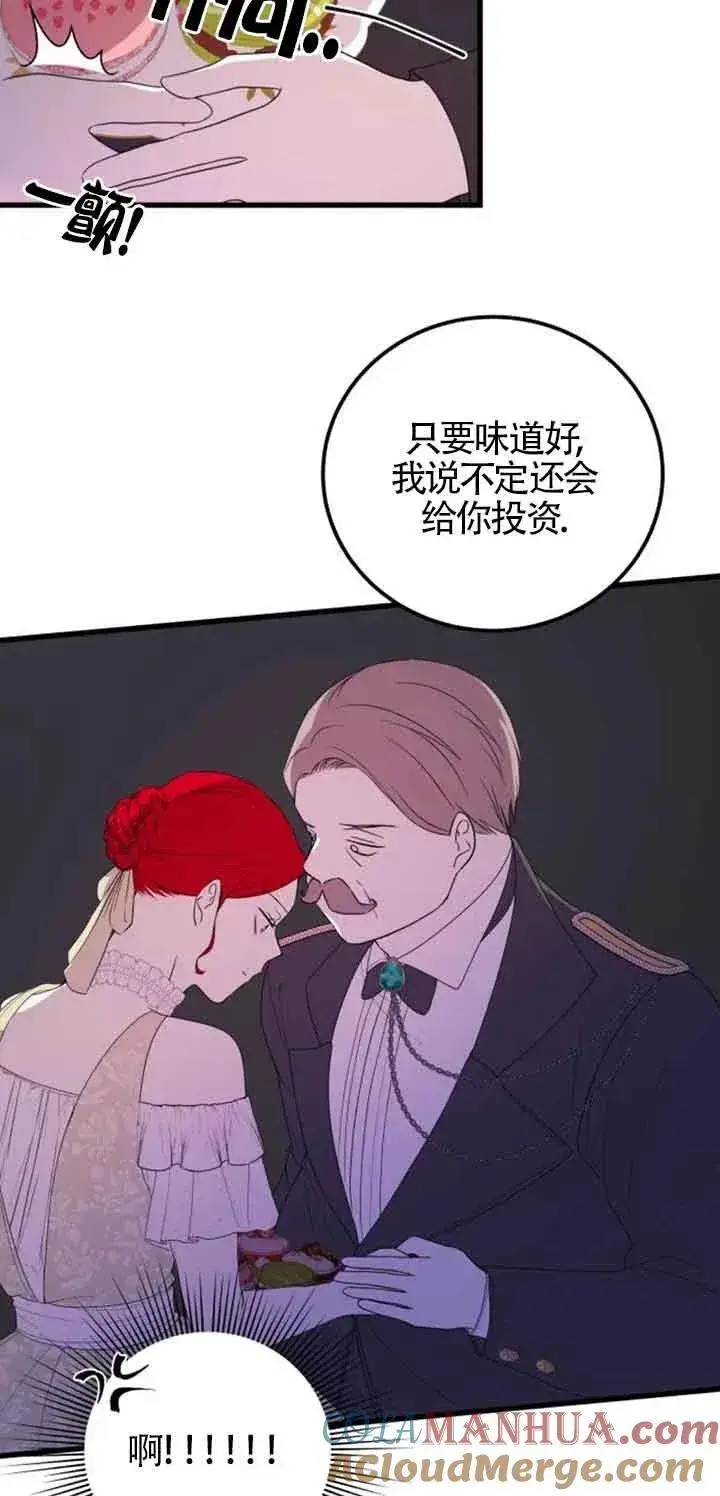 《出售主人公的cp股》第37话图31