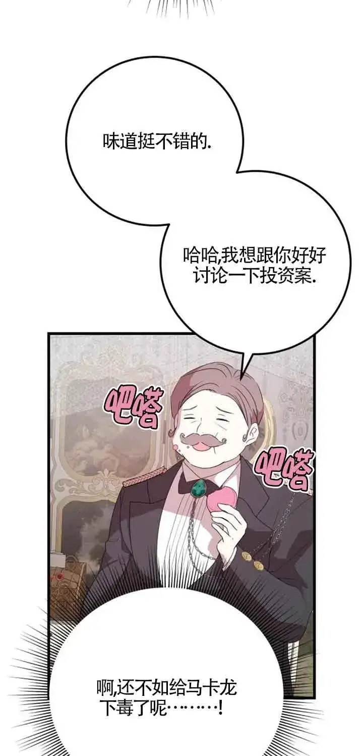 《出售主人公的cp股》第37话图33