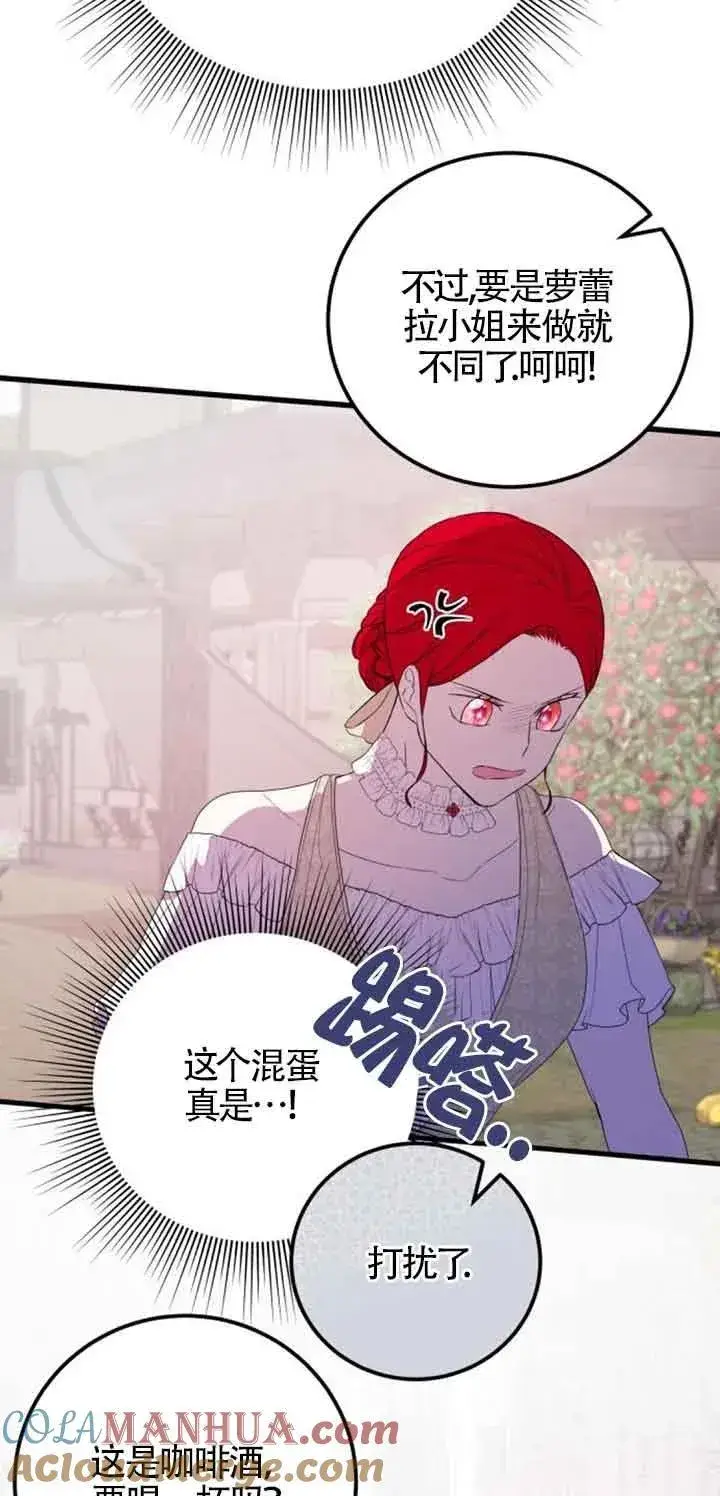 《出售主人公的cp股》第37话图34