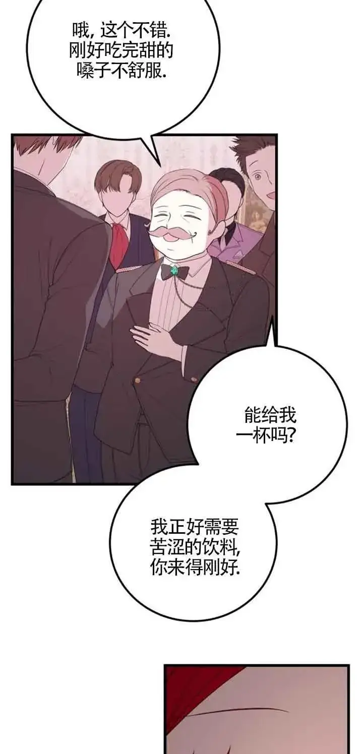 《出售主人公的cp股》第37话图36