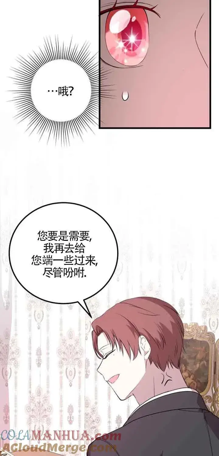 《出售主人公的cp股》第37话图37