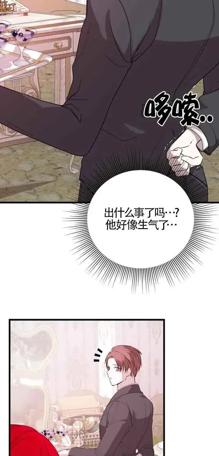《出售主人公的cp股》第37话图38