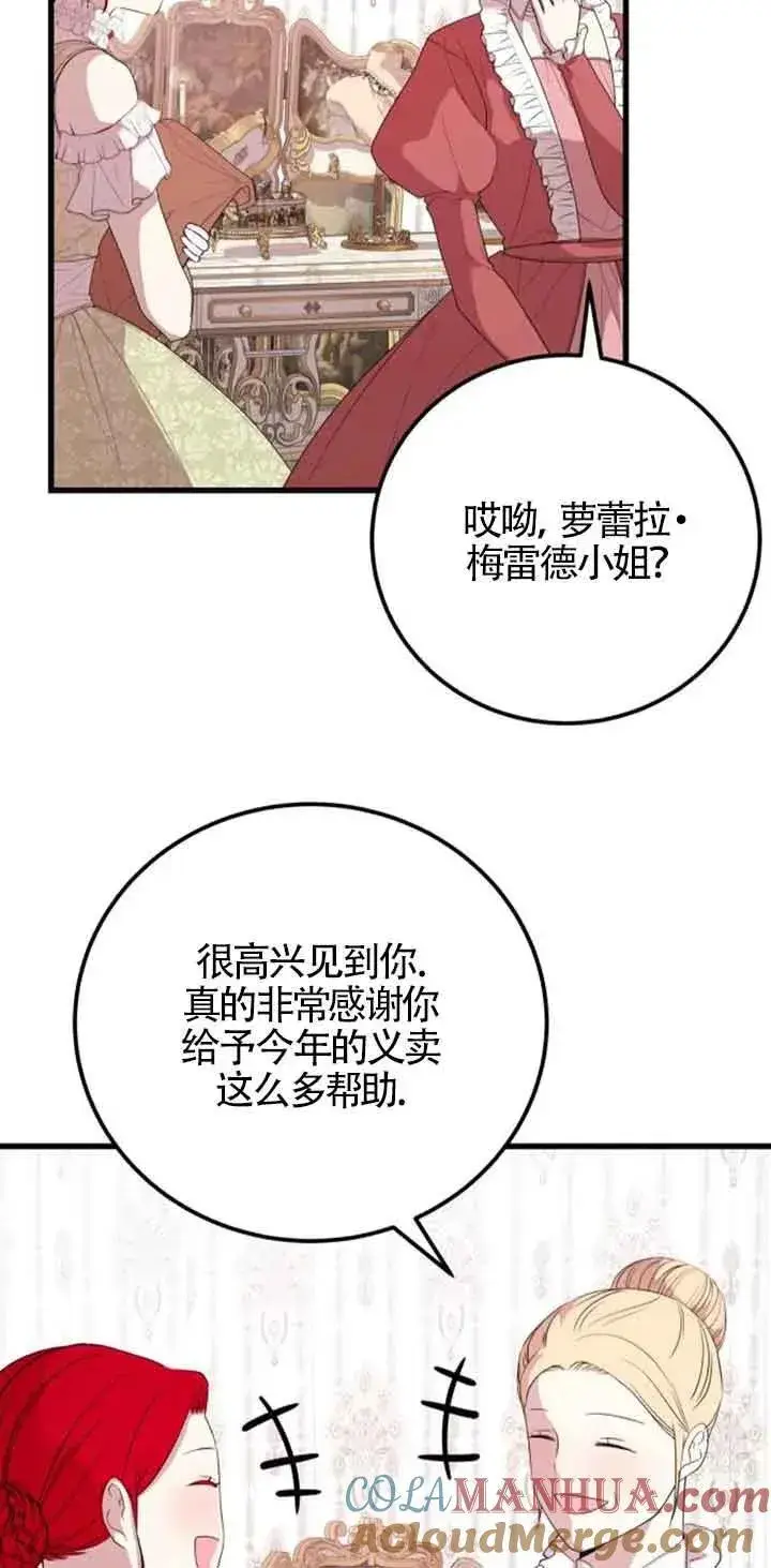 《出售主人公的cp股》第37话图4