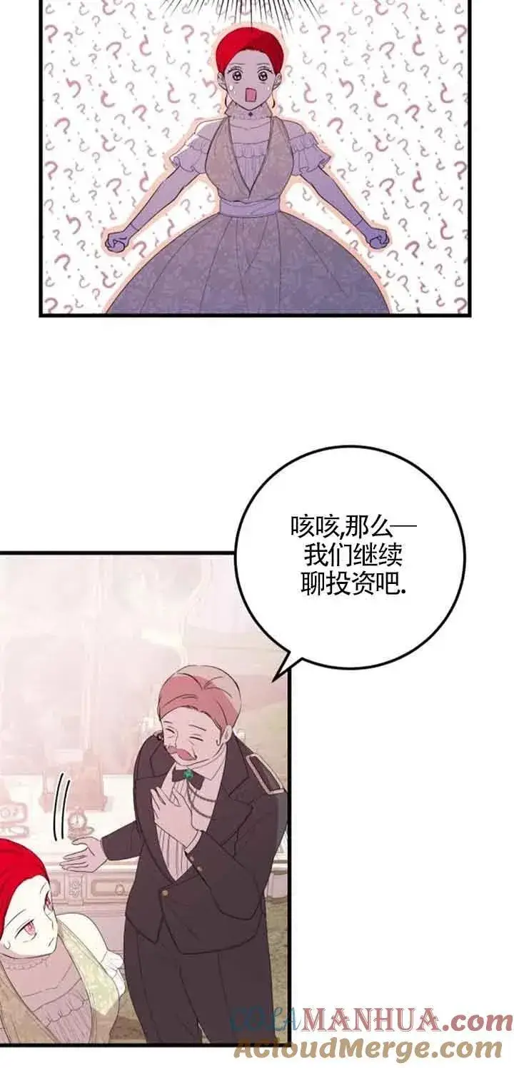 《出售主人公的cp股》第37话图40