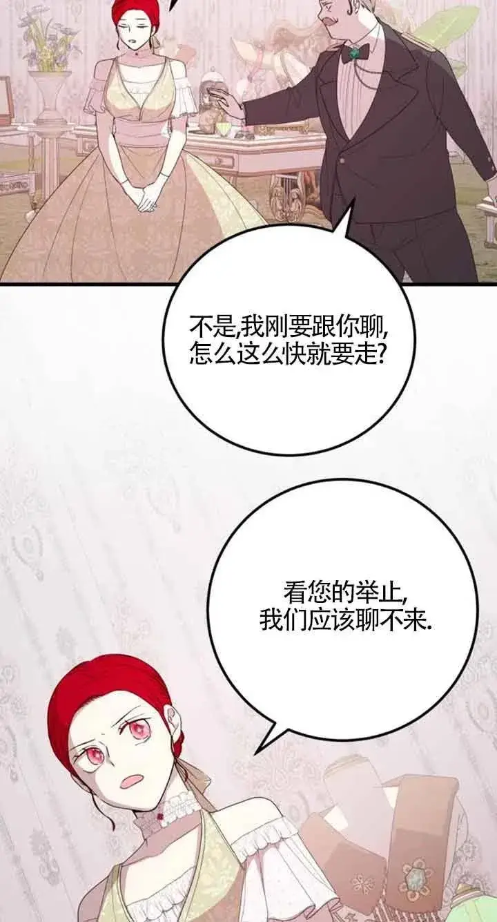 《出售主人公的cp股》第37话图42