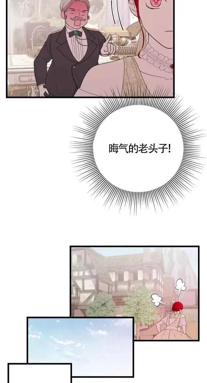 《出售主人公的cp股》第37话图44