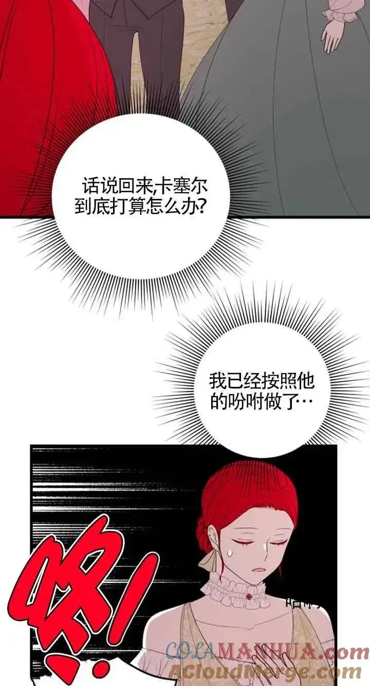 《出售主人公的cp股》第37话图46