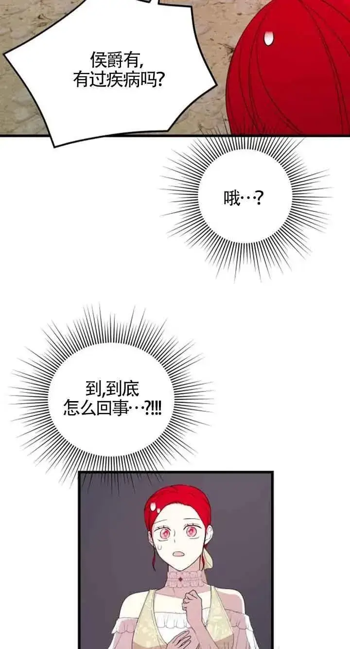 《出售主人公的cp股》第37话图48