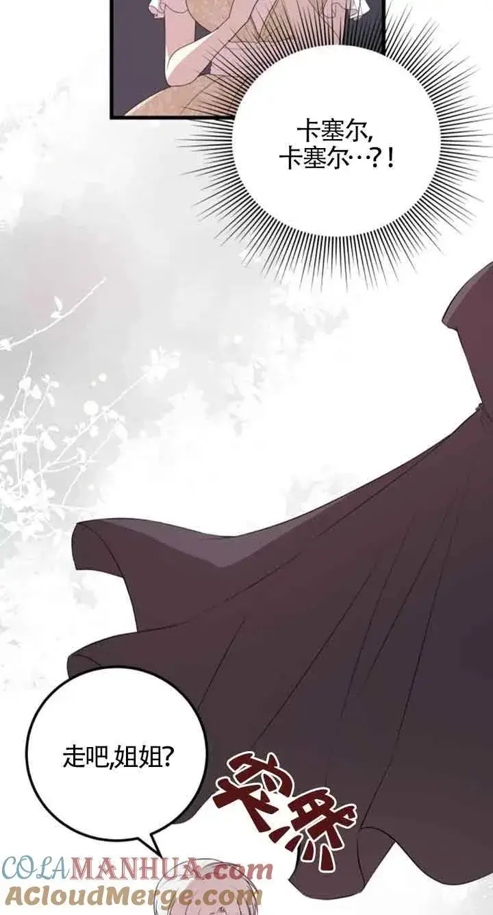 《出售主人公的cp股》第37话图49