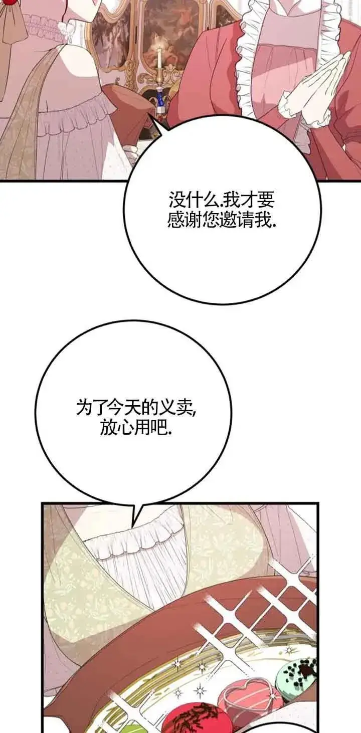 《出售主人公的cp股》第37话图5
