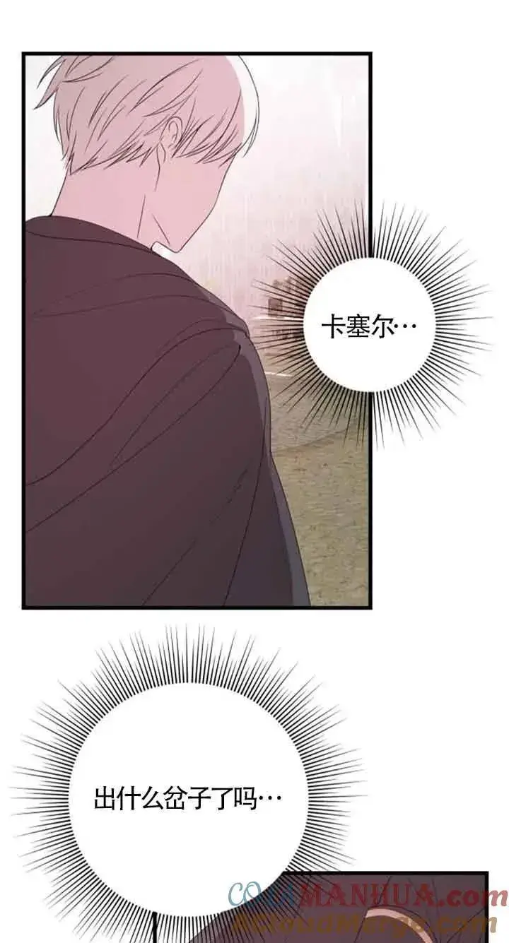 《出售主人公的cp股》第37话图52