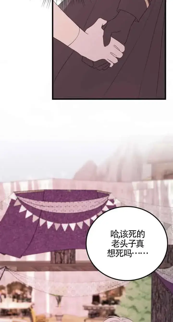 《出售主人公的cp股》第37话图53