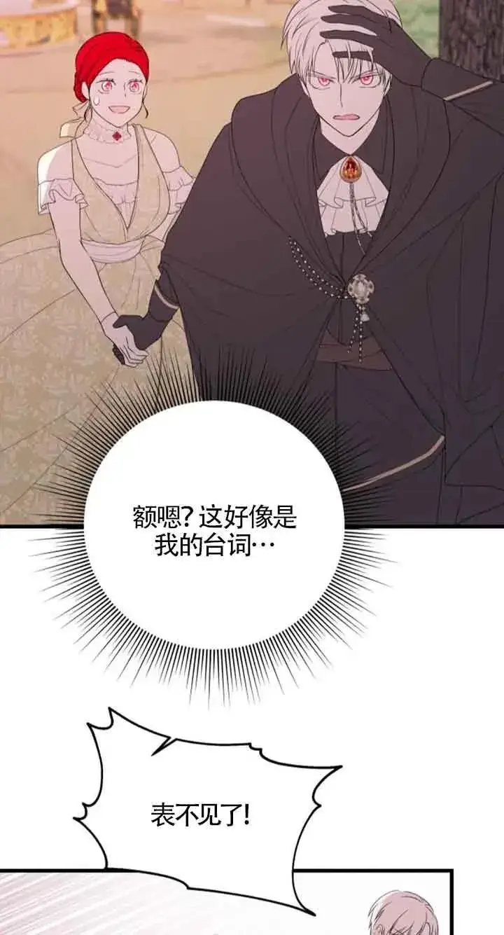 《出售主人公的cp股》第37话图54