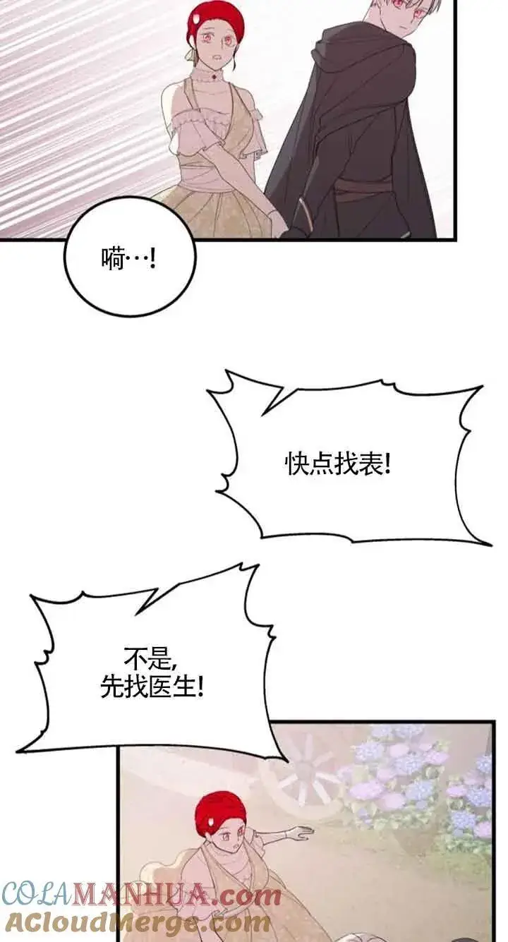 《出售主人公的cp股》第37话图55