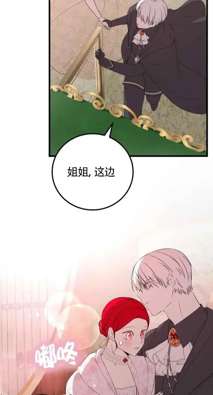 《出售主人公的cp股》第37话图56