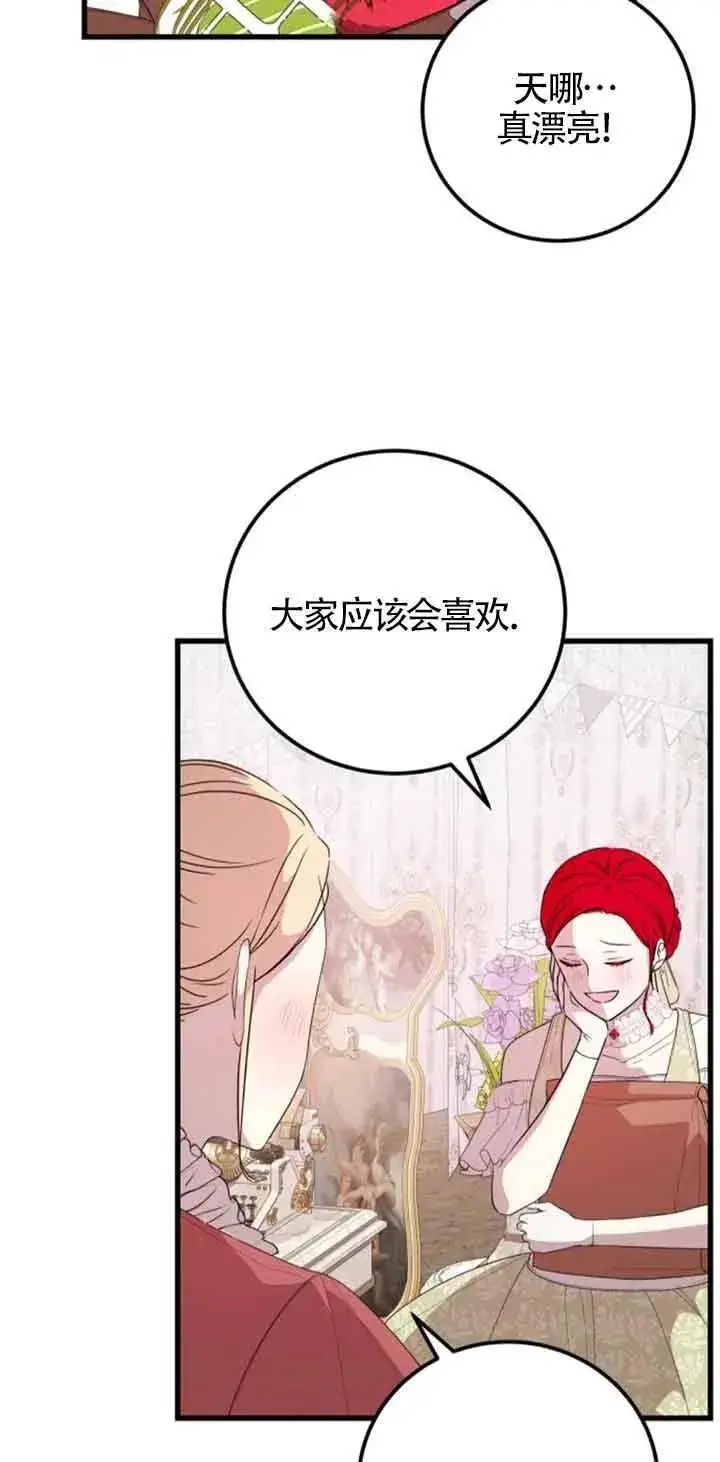 《出售主人公的cp股》第37话图6