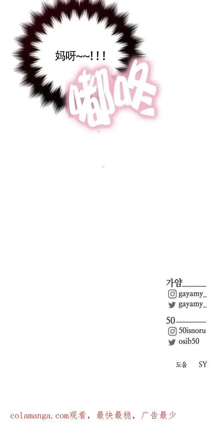 《出售主人公的cp股》第37话图60