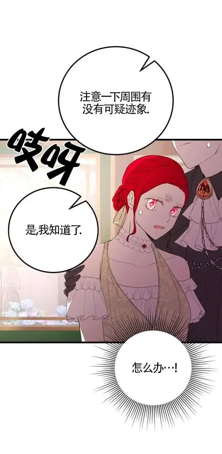 《出售主人公的cp股》第37话图62
