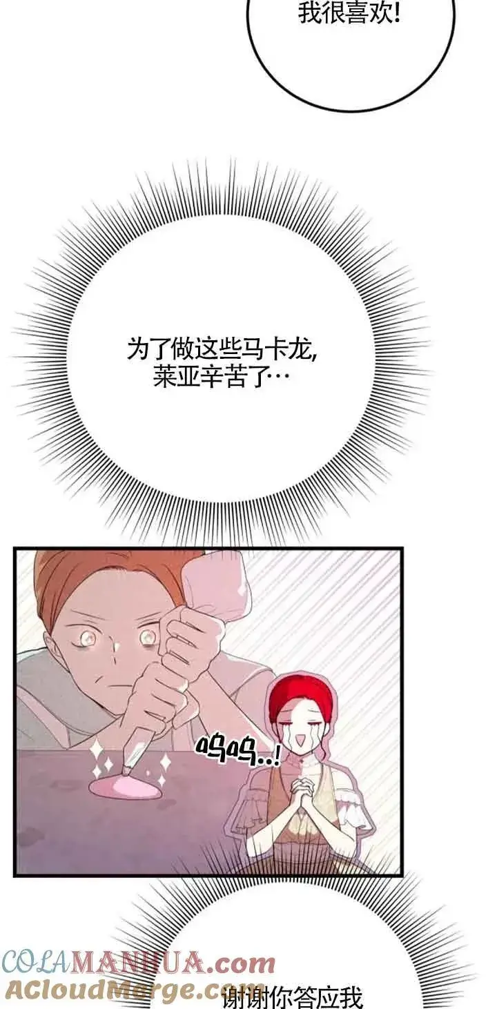 《出售主人公的cp股》第37话图7