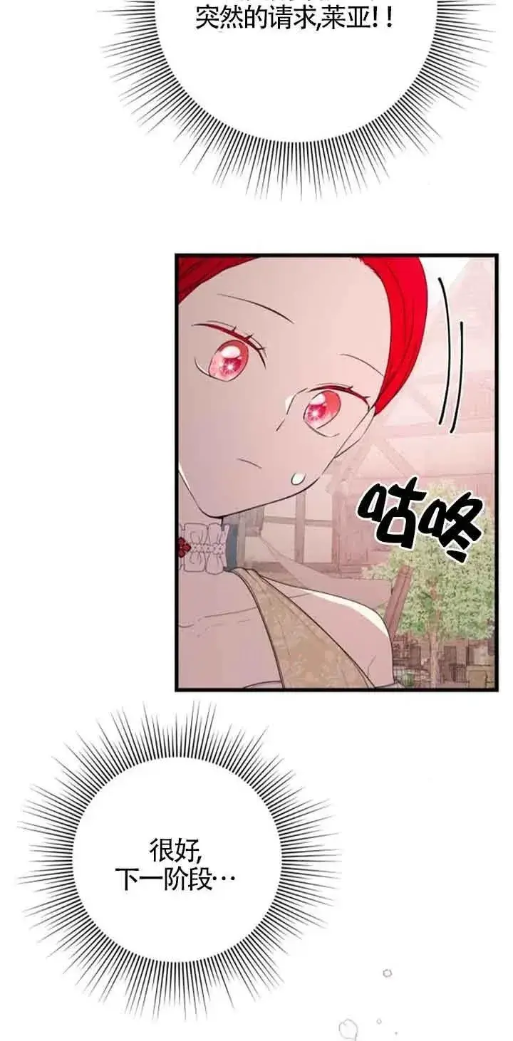 《出售主人公的cp股》第37话图8