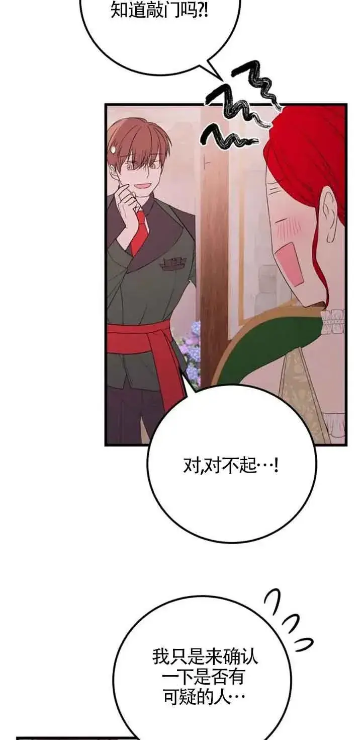 《出售主人公的cp股》第38话图15