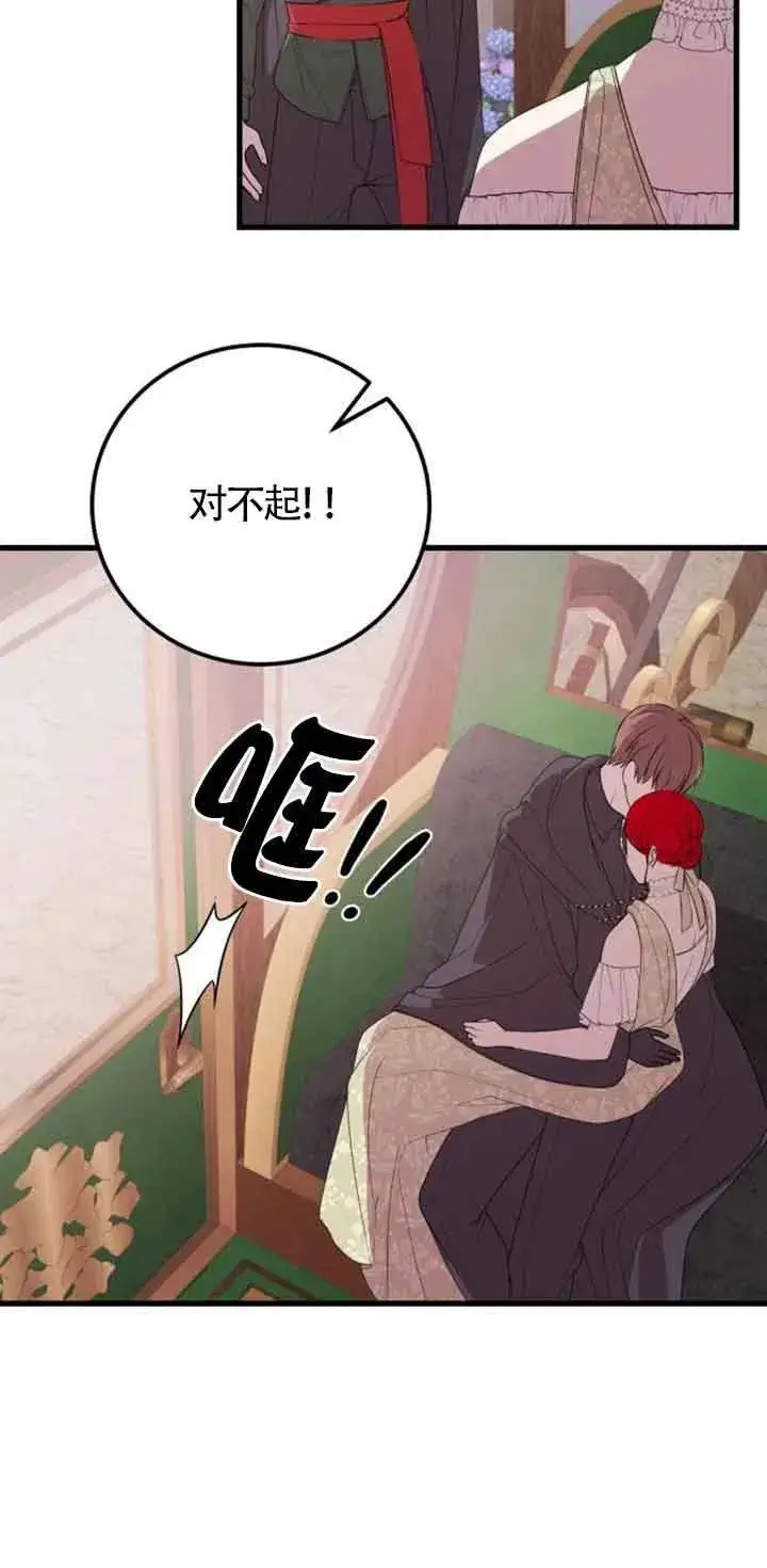 《出售主人公的cp股》第38话图17