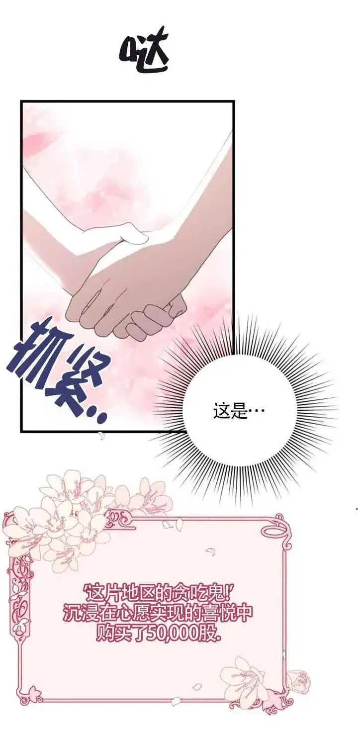 《出售主人公的cp股》第38话图20