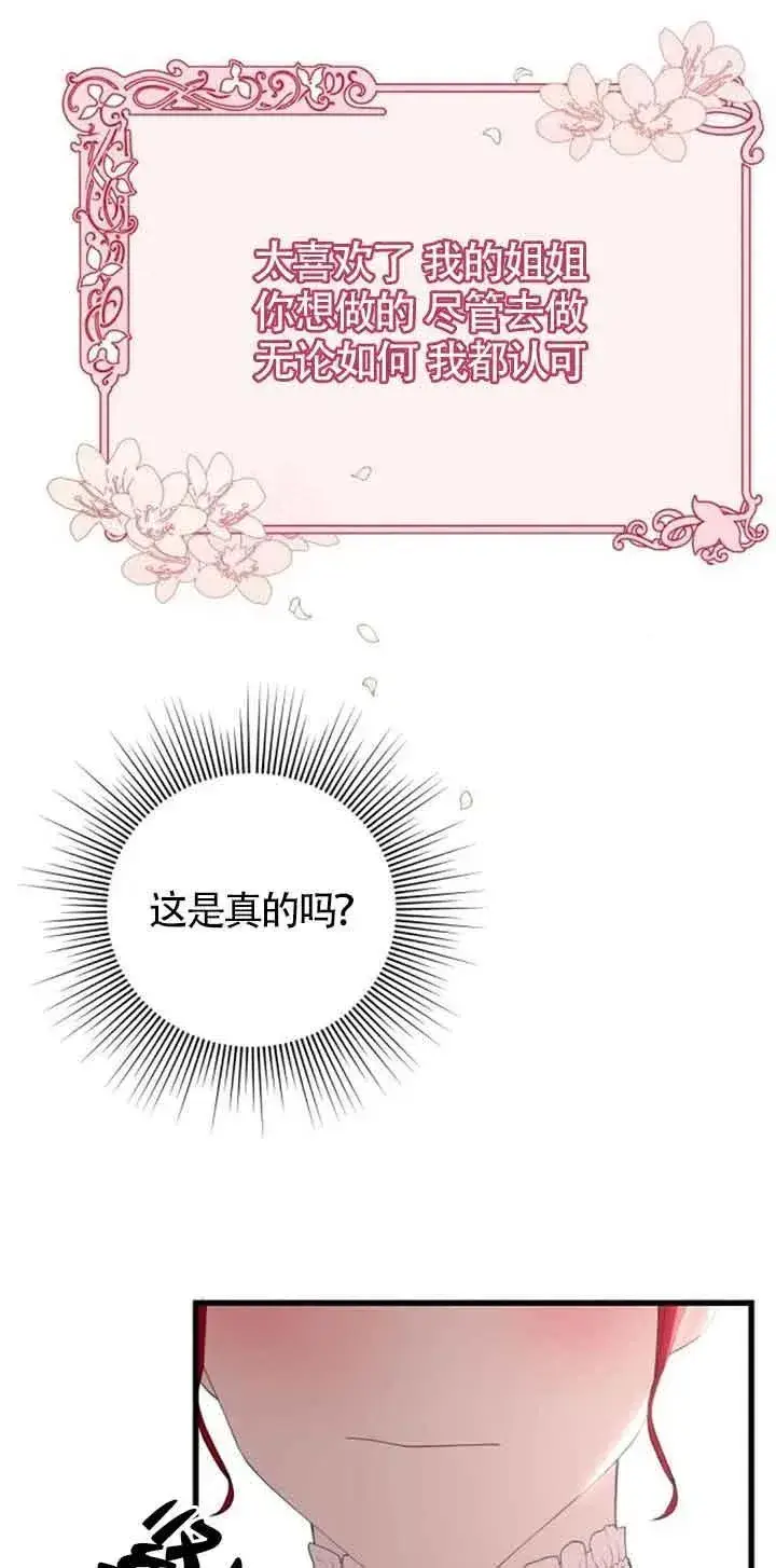《出售主人公的cp股》第38话图21