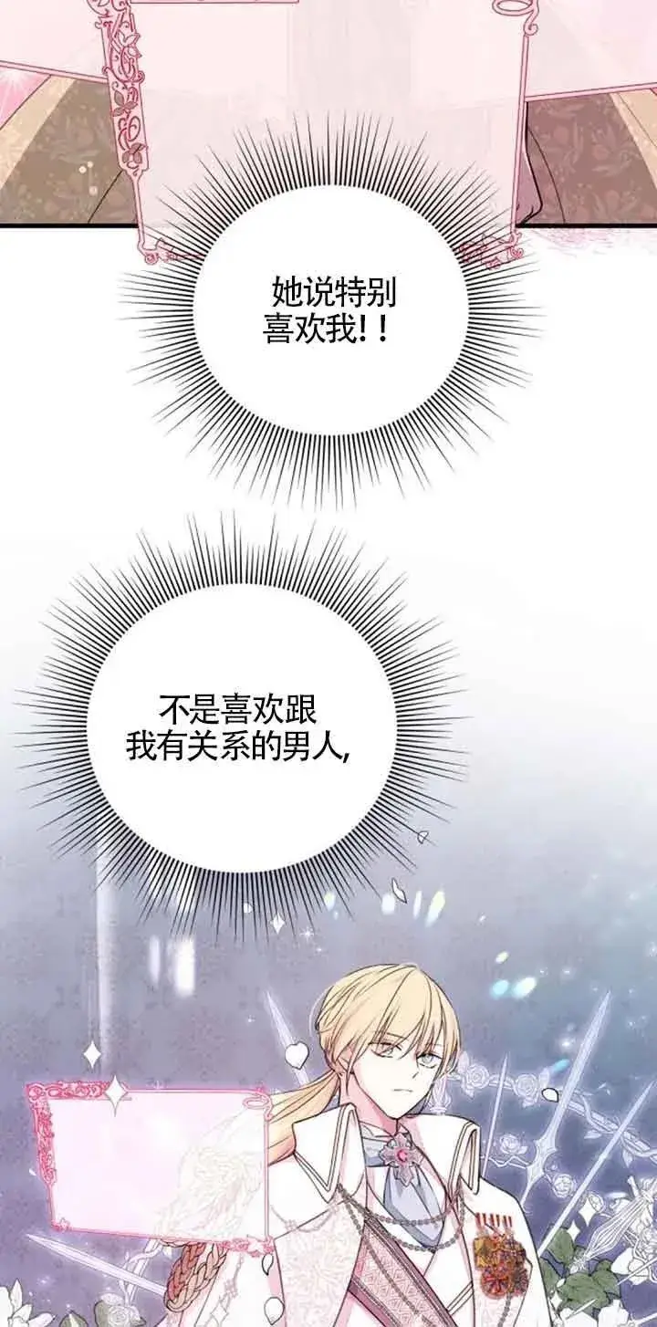 《出售主人公的cp股》第38话图23