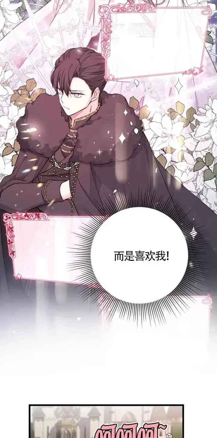 《出售主人公的cp股》第38话图24