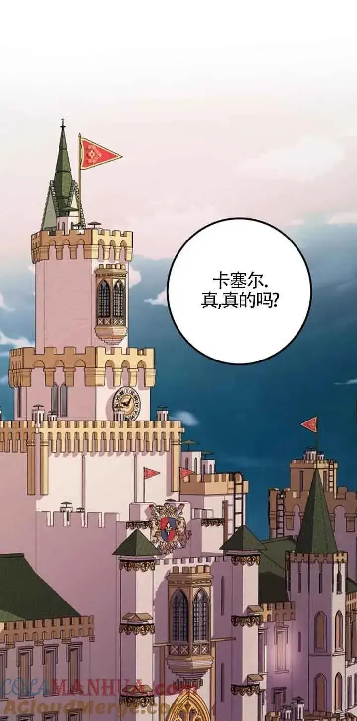 《出售主人公的cp股》第38话图28