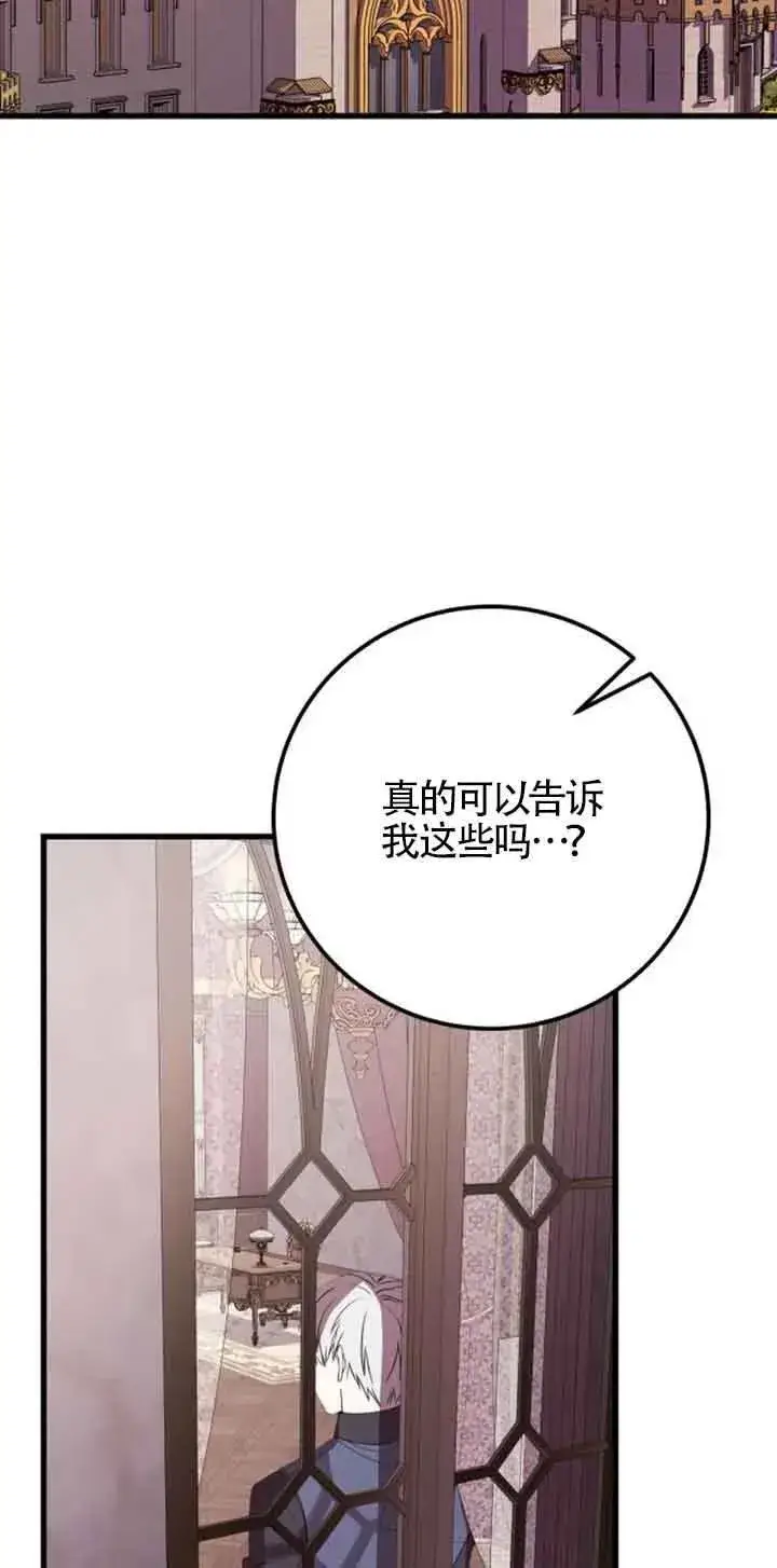 《出售主人公的cp股》第38话图29