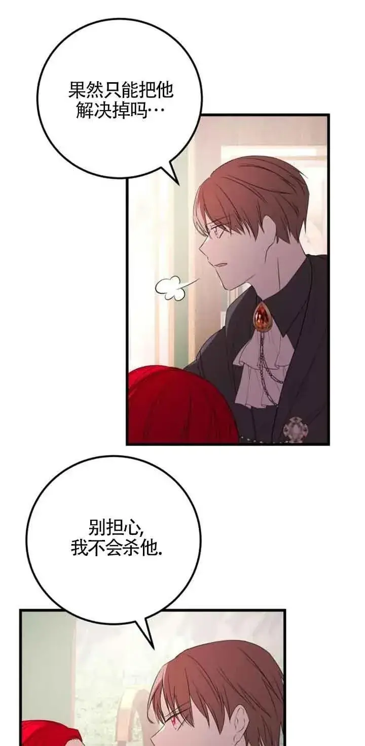 《出售主人公的cp股》第38话图3