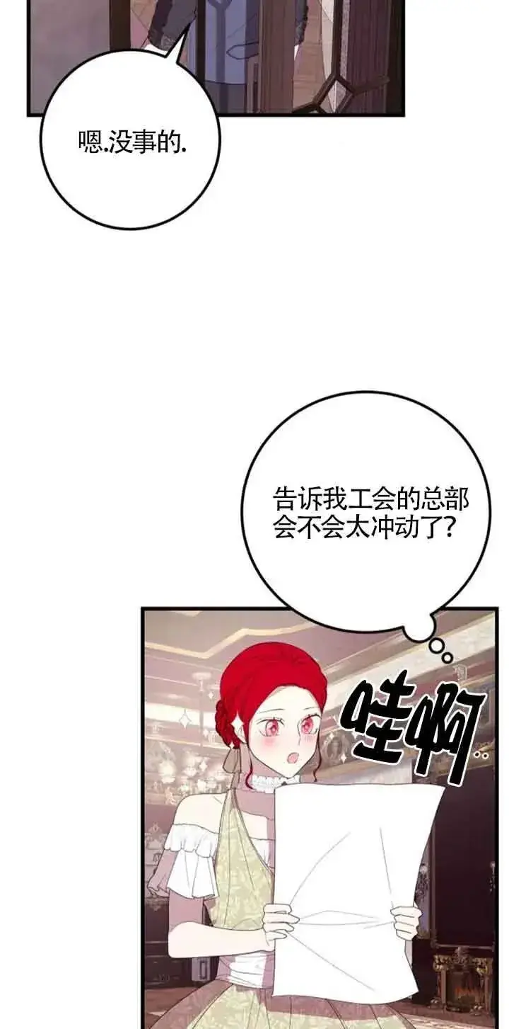 《出售主人公的cp股》第38话图30