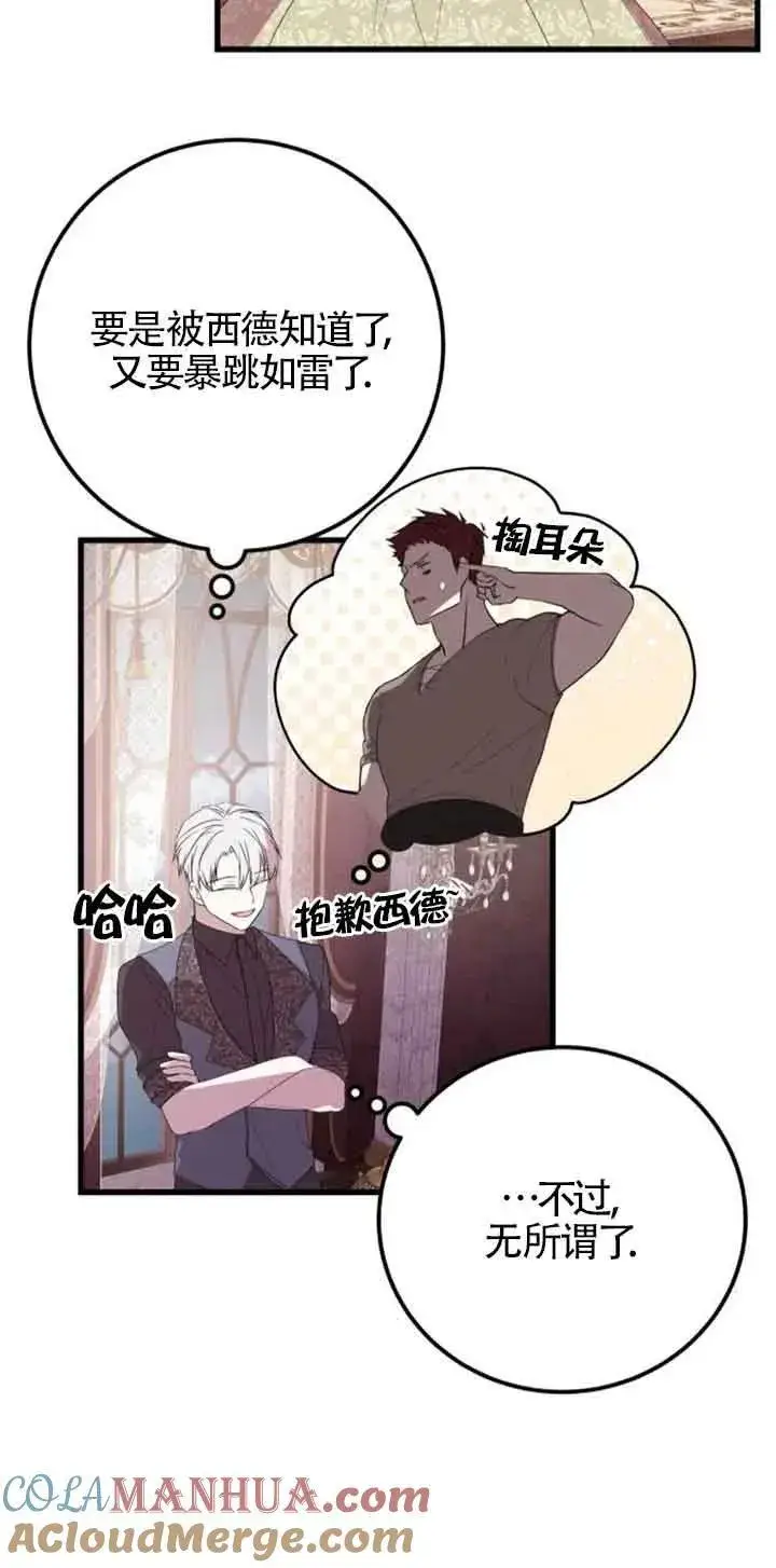《出售主人公的cp股》第38话图31