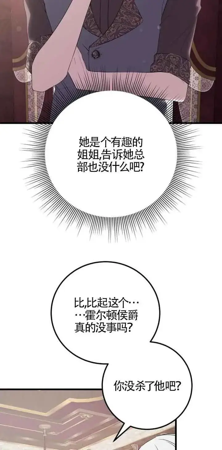 《出售主人公的cp股》第38话图35