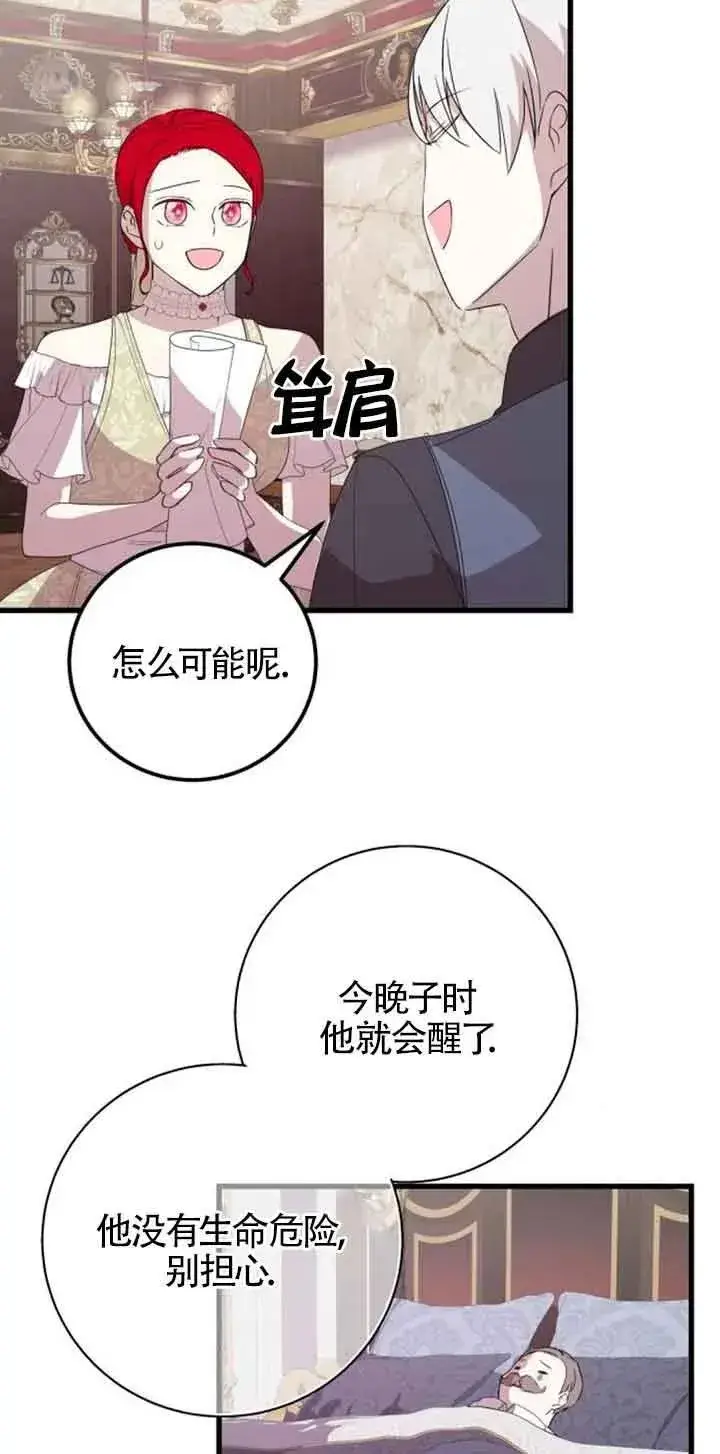《出售主人公的cp股》第38话图36