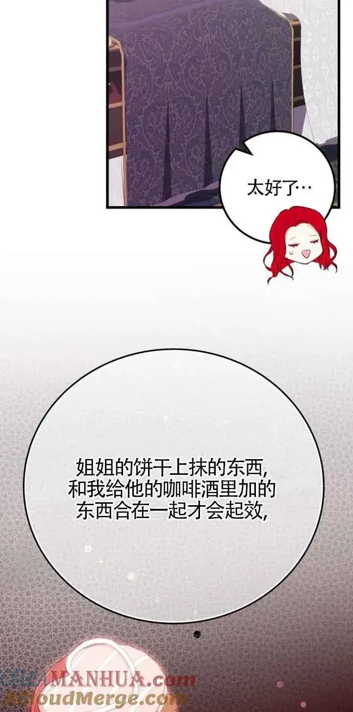 《出售主人公的cp股》第38话图37