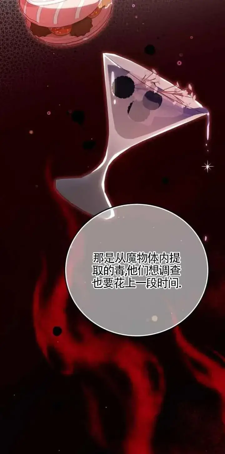 《出售主人公的cp股》第38话图38
